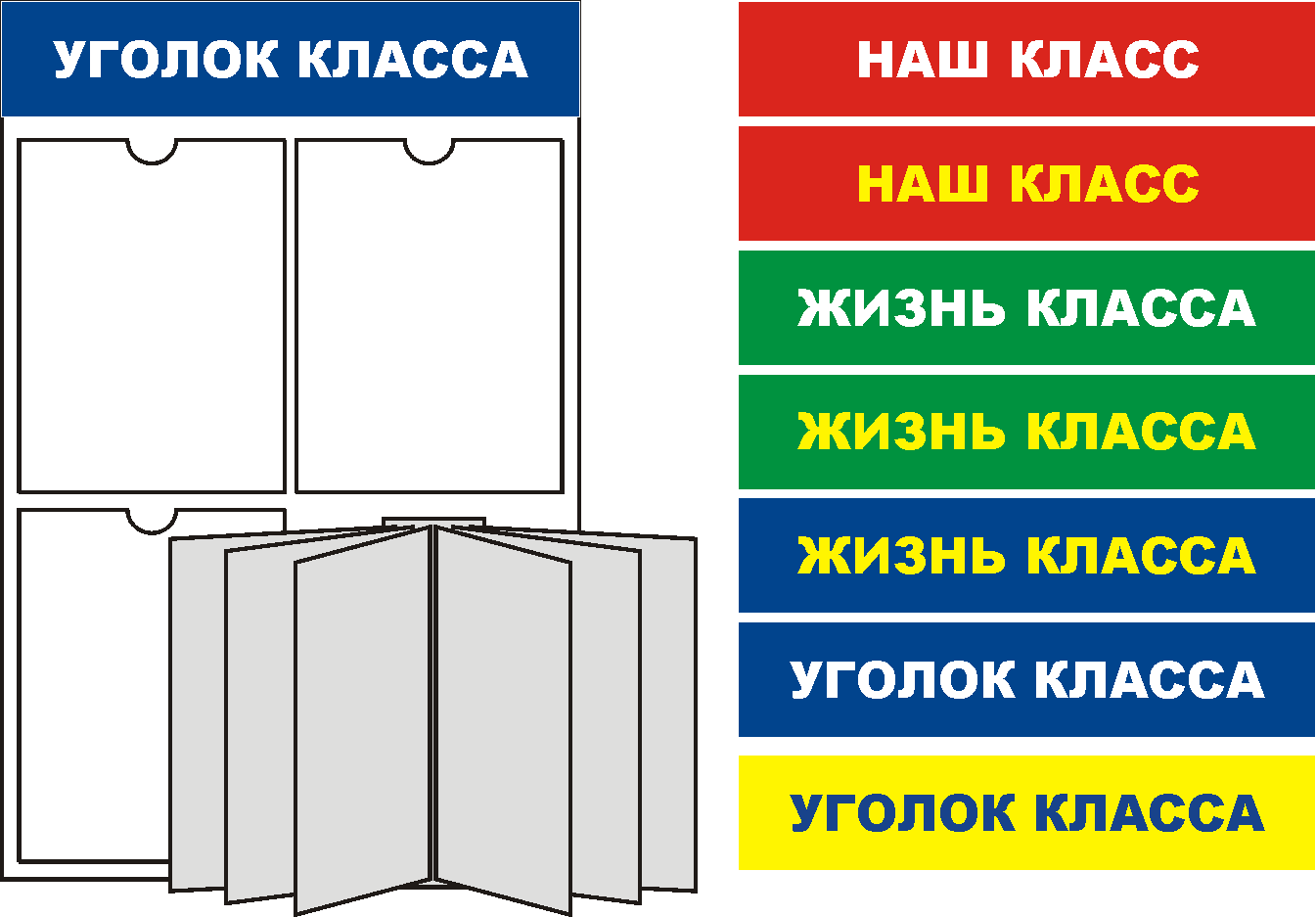 стенд для школы